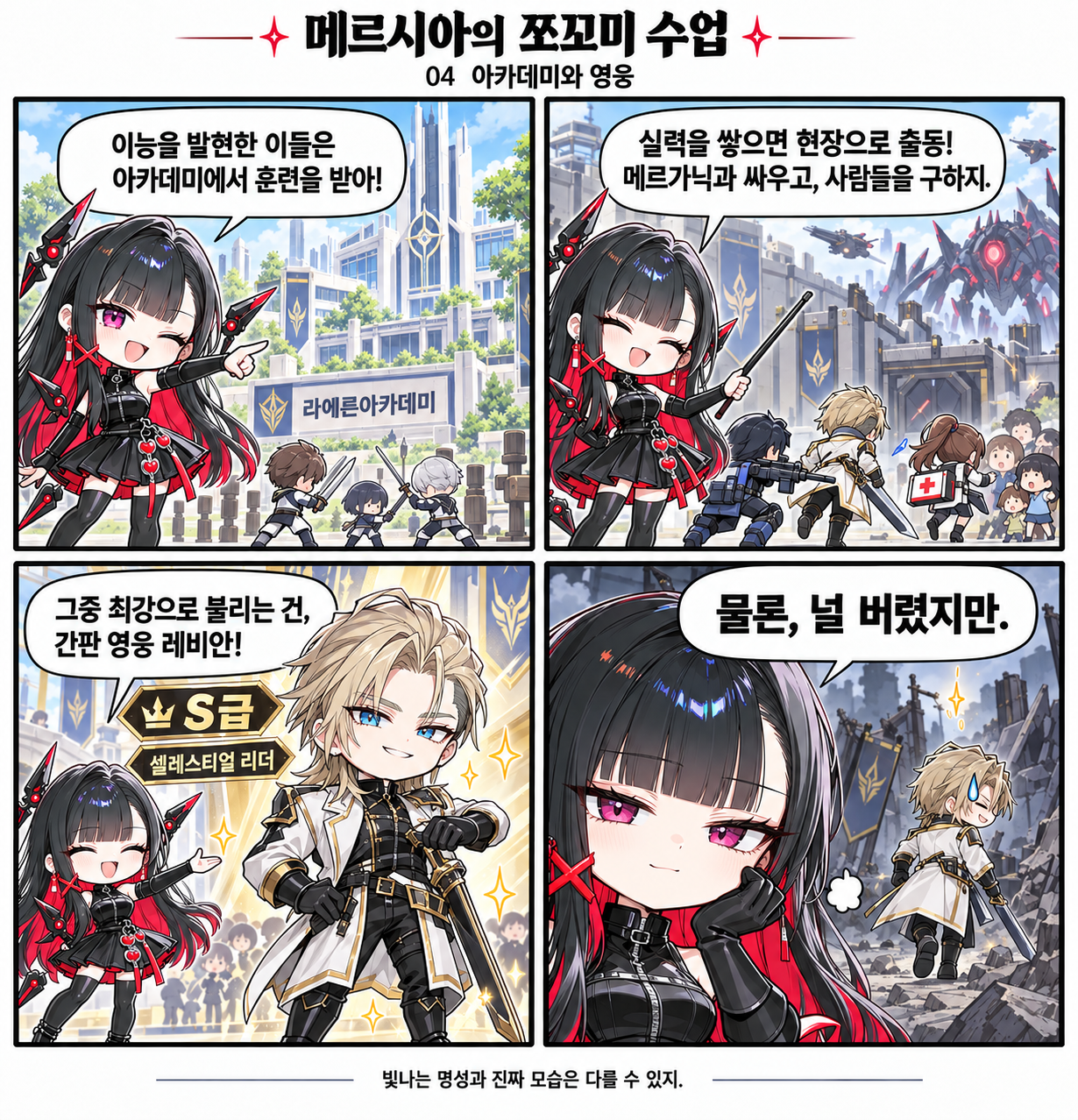 4편 아카데미와 영웅: 아카데미의 훈련과 출동, 레비안의 명성과 실제 모습